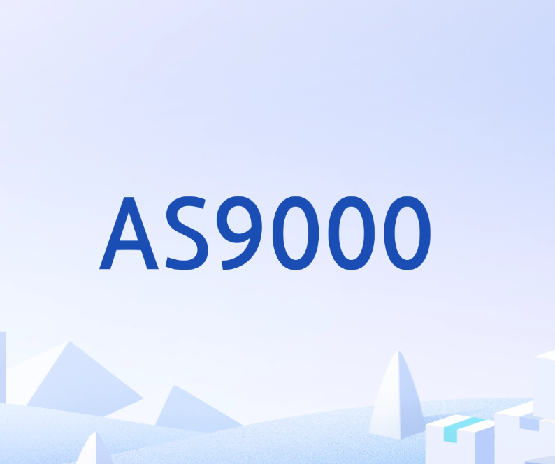 航空业体系（AS9100）