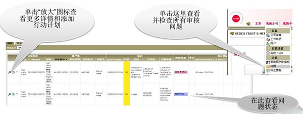 Sedex验厂审核报告上传步骤